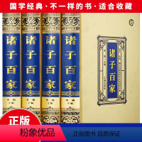 [正版]诸子百家·绸面精装 全四册 老子庄子韩非子管子墨子荀子商君书晏子吕氏春秋列子全译今注今译国学经典之道中国哲学书