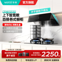华帝(vatti)[小旋风]官方超薄抽油烟机燃气灶具套装 24立方侧吸变频吸油烟机 自动清洗 智能挥手操控i111A5