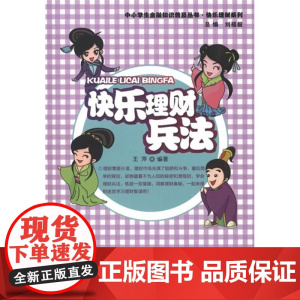 快乐理财兵法