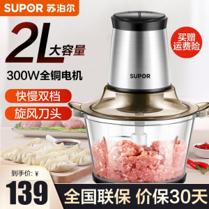苏泊尔(SUPOR)绞肉机JR05-300家用 2L电动小型不锈钢多功能搅肉料理机搅拌机碎菜打馅 旋风4刀片 8秒