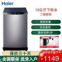 海尔(Haier) 波轮洗衣机 10公斤大容量 全自动下排水 二级能效 家用波轮洗衣机 EB100M32Mate1