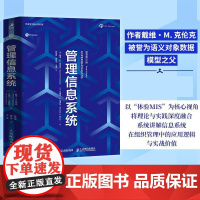 管理信息系统(原书第10版)ERP管理数据库MIS客户订单处理销售数据分析决策人工智能AI数据管理数字化转型高校教材书籍