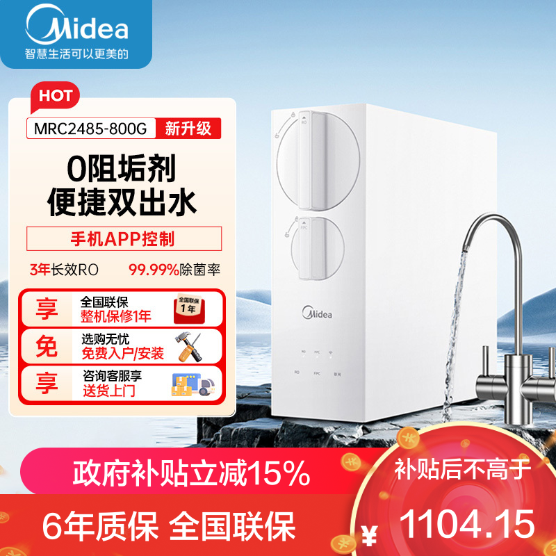 美的(Midea)净水器家用直饮小体积厨下RO反渗透净水器一体机双出水玲珑净水器800G 母婴直饮极致 800G净水器
