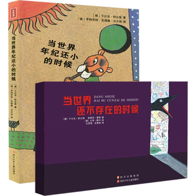 [M]当世界年纪还小的时候-2200047000198