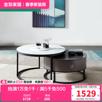 全友家居 意式极简高低组合茶几圆几 客厅家具