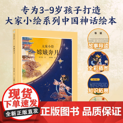 大家小绘:嫦娥奔月