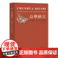 春华秋实:“敦煌班”四十周年作品集 敦煌研究院 编 邵宏江、高鹏、李开 福、关晋文