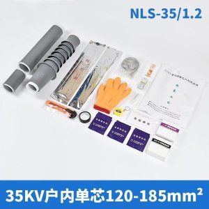 新运26/35kV单芯户内冷缩终端头 套