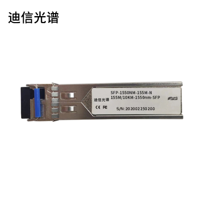 迪信光谱 单模单纤百兆光模块 10KM SFP-1550nm-155M-N 个