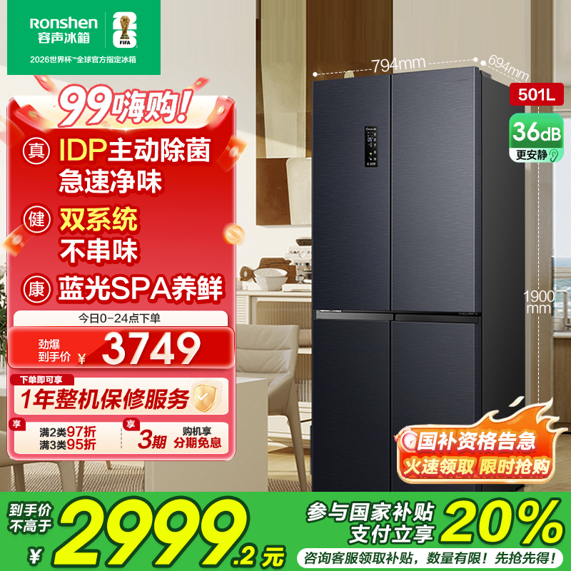 容声501pro IDP净味十字对开四门双系统大容量电冰箱以旧换新补贴BCD-501WD3FPZ灰