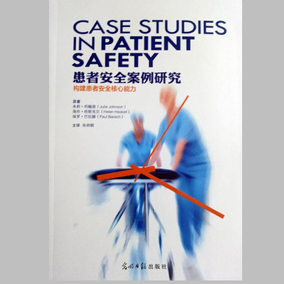 正版新书]患者安全案例研究肖明朝9787519429737