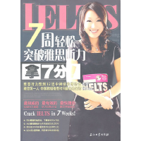 正版新书]7周轻松突破雅思听力 拿7分!赵雪9787502183530