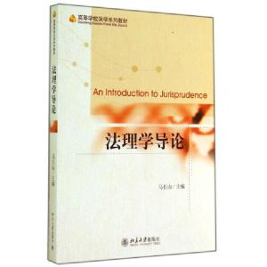 正版新书]法理学导论马长山 编9787301246740
