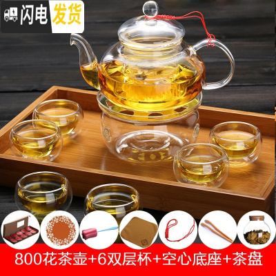 三维工匠茶具套装家用玻璃茶壶泡水果花茶透明简约下午茶过滤加厚耐热高温 800壶+6个双层+心底+竹盘