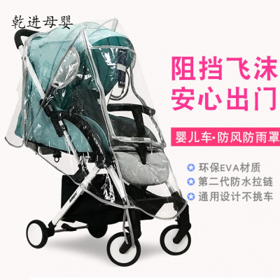 新品直营-婴儿车防雨罩通用型宝宝EVA推车防雨挡风罩儿童婴儿伞车保暖罩防风罩雨披