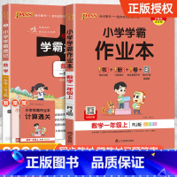 [配套练习簿★数学]学霸速记+学霸作业本 四年级上 [正版]2024新版小学学霸速记一二三四五六年级下册语文数学英语科学