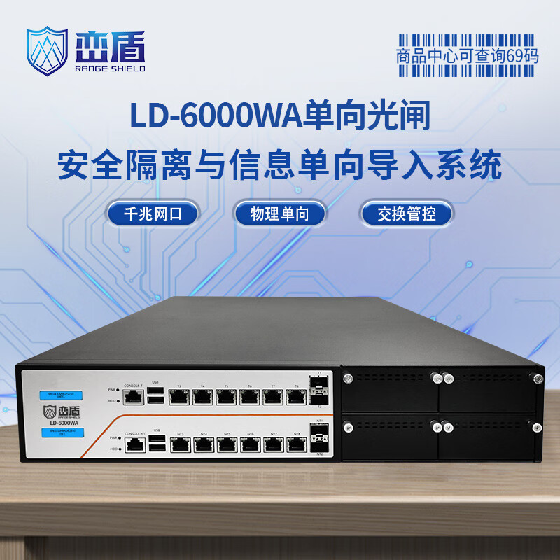峦盾LD-6000WA万兆光闸2U双液晶屏4万兆光口2G 吞吐企业安全隔离信息交换单向导入网闸