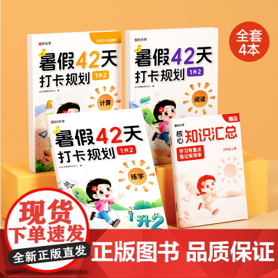 [时光学]暑假42天打卡规划 1升2