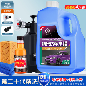 [补贴10%]洗车液水蜡专用强力去污高泡沫白车清洁清洗剂汽车蜡水免擦水洗腊