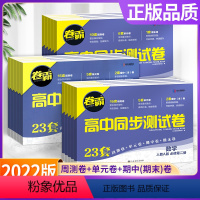 学霸选择:语数英物化生6本(人教版) 必修第一册 [正版]卷霸金太阳试卷高一高二高三上册下册高中同步测试卷子巩固训练单元