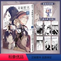 [正版]赠首刷纸卡X6+彩绘自封袋文豪野犬精选漫画集凛 文豪野犬漫画小说插画集画册日本漫画书动漫轻小说设定创作集