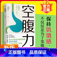 外版空腹力 [正版]空腹力 诺贝尔奖得主研究成果 科学空腹让身体脱胎换骨 石原结实 著 科学空腹 远离疾病 抗衰老 激活