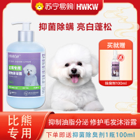 HWKW 比熊专用沐浴露500ml宠物犬狗狗抑菌除螨除臭去油洗澡浴液