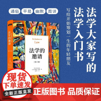 法学的邀请 第三版 布赖恩·辛普森 著 法律