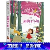 [正版]胡桃木小姐 国际大奖小说 卡罗琳 舍温 贝利 纽伯瑞儿童文学金奖 小学生三四五年级课外书 小学版阅读读物书籍