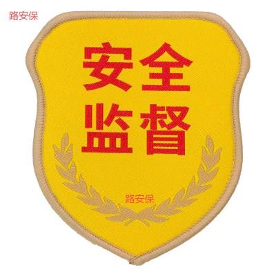 路安保臂章形状内容可定制个
