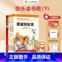 4本:[二年级下册]快乐读书吧 [正版]2023学而思快乐读书吧一二年级三四五六年级下册课外阅读书读读童谣和儿歌西游记红
