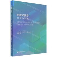 [N]启发式教学(对话与沉默)-9787520191210