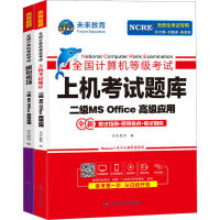 [M]202303三合一 二级MS(全2册)-9787564783617