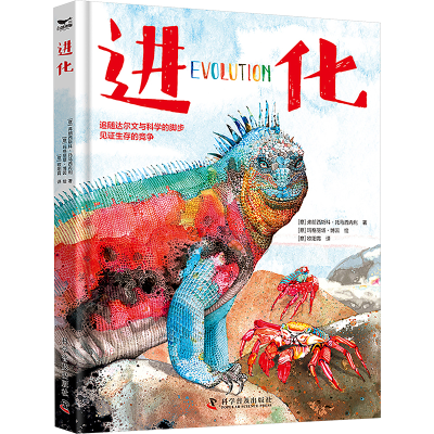 正版新书]进化(插画版进化论!一本关于进化的纸上博物馆!)[