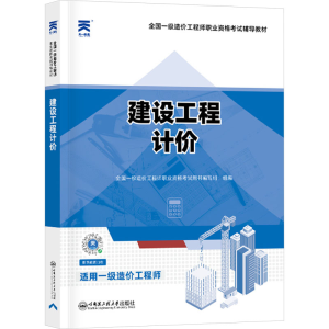 [M]建设工程计价-9787566138729