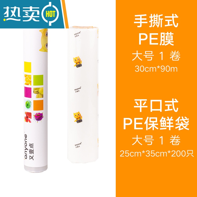 敬平专用pe保鲜膜微波炉加热蒸煮厨房点断式手撕家用经济装 90米手撕保鲜膜1卷+200只中码保鲜袋 1