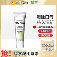 狮王(Lion)NONIO进口清新牙膏柑橘薄荷130g去黄去牙渍亮白护龈含氟