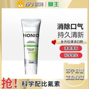 狮王(Lion)NONIO进口清新牙膏柑橘薄荷130g去黄去牙渍亮白护龈含氟
