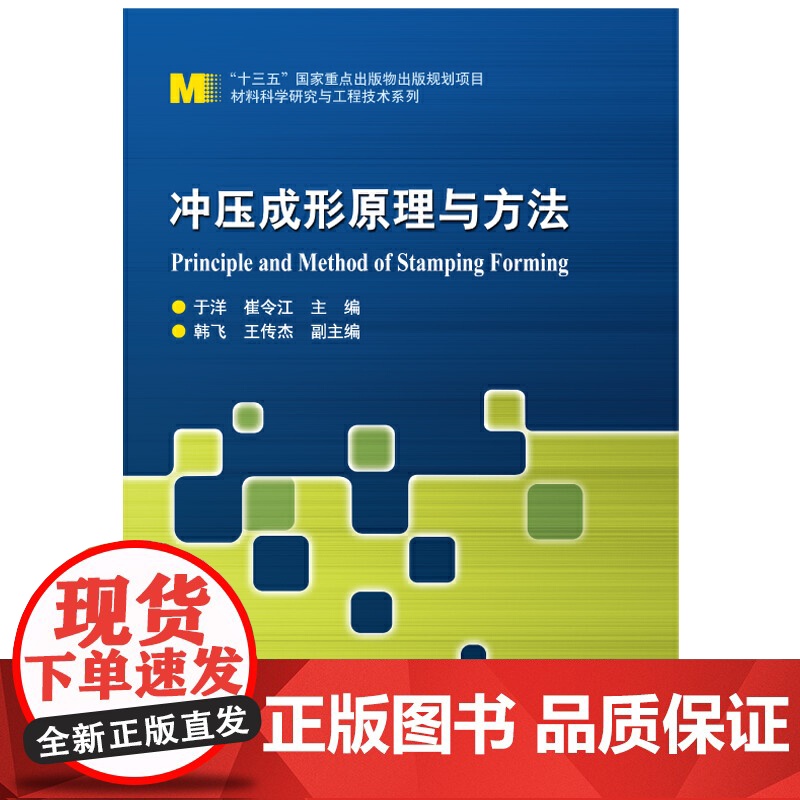 冲压成型原理与方法