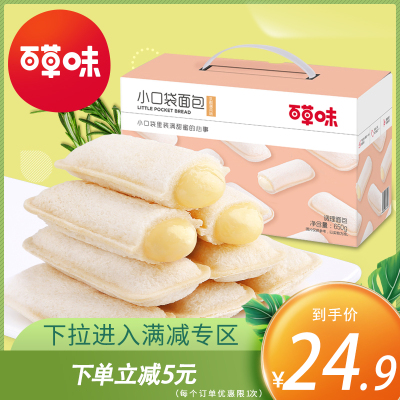 百草味西式糕点乳酸菌小口袋面包650g零食营养早餐蛋糕整箱