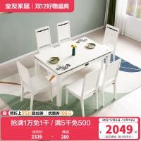 全友家居 简约现代餐桌椅组合 餐厅长方形桌子小户型饭桌人造板