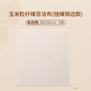 玉米粒清洁抹布30*30cm-3条