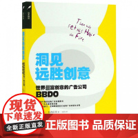 洞见远胜创意(世界富创意的广告公司BBDO)