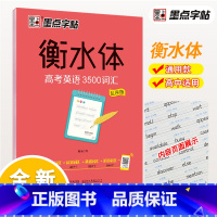 3500词汇·乱序版 [正版]高中衡水体英文字帖高考英语满分作文词汇衡水中学英语字帖高中生高一二三练习衡中体英语字帖考试