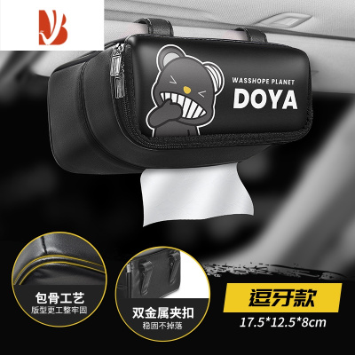 三维工匠顽速车载纸巾盒汽车卡通可爱遮阳挡车用创意挂式纸巾包抽纸盒用品 [逗牙]遮阳挡纸巾包