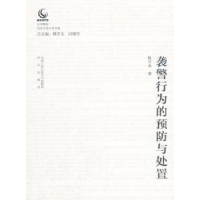 音像行为的预防与处置陈天本,樊京玉,闫继忠 著