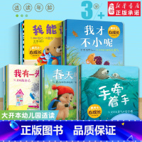 心成长系列绘本·全辑 全30册❤️ [正版]暖房子经典绘本心成长系列全套30册 宝宝3-4-5-6岁心灵成长培养逆商勇敢