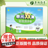 单元双测 一年级上册 小学数学 青岛版 2023年秋季新版教材同步单元期中期末专项复习真题测试卷练习册
