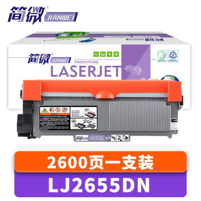简微硒鼓LJ2655DN支