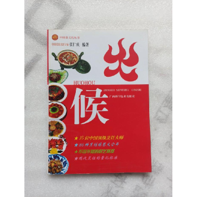 正版新书]火候张仁庆9787806668801